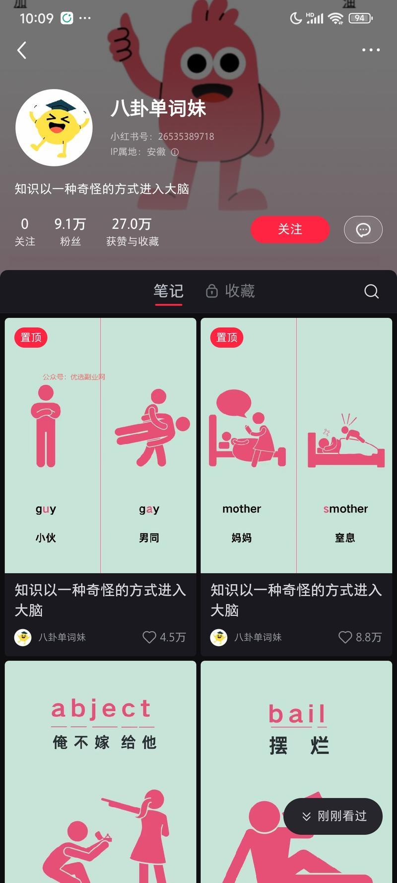 这种学习单词的方式真的有…#情报-搞钱情报论坛-网创交流-优选副业网